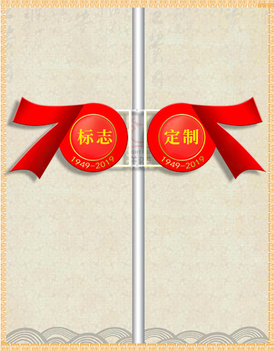 70標(biāo)志燈